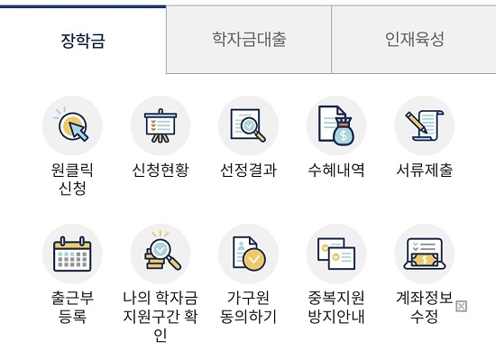 국가장학금 모바일 신청방법(2).jpg