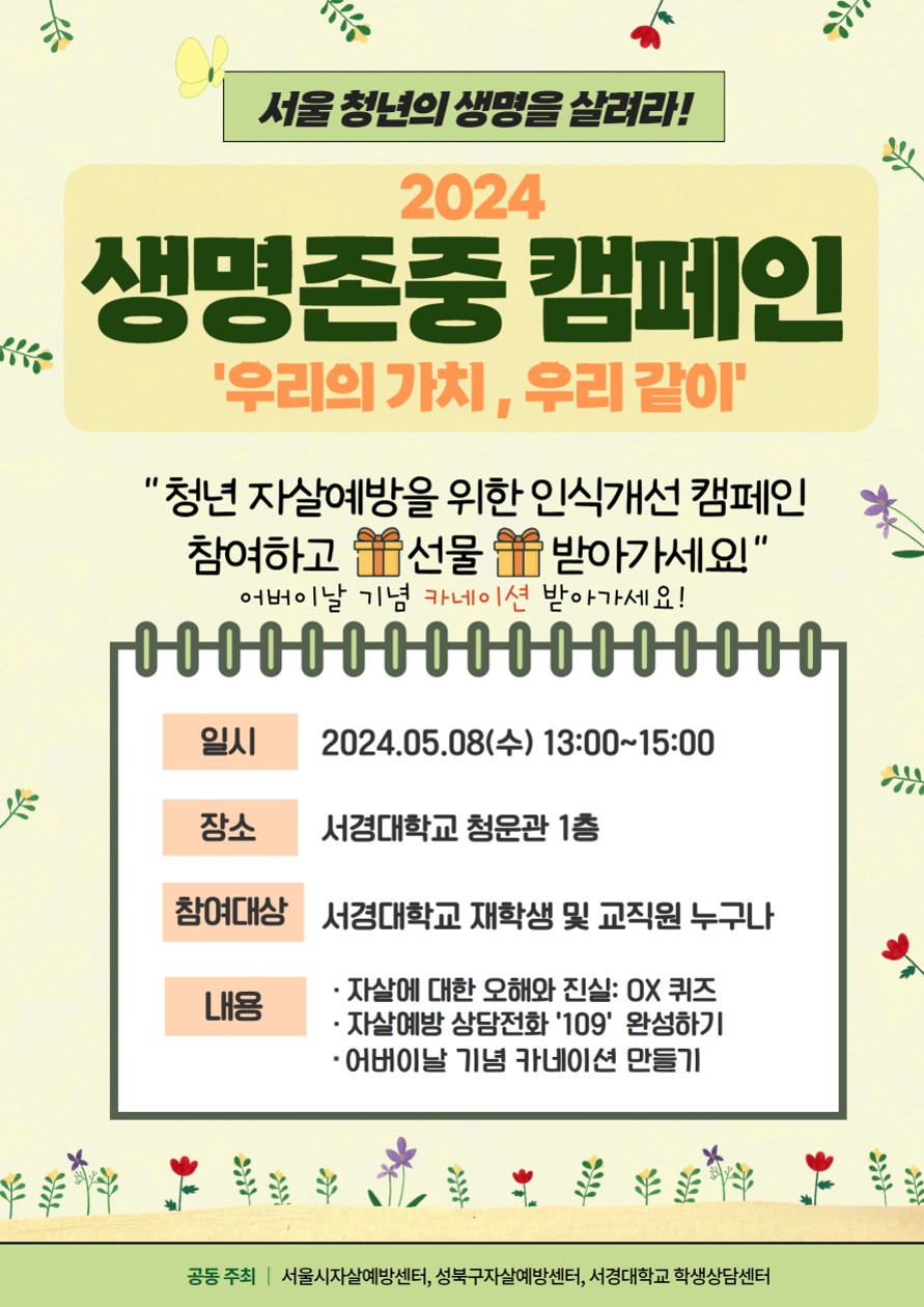 서경대학교 캠페인 포스터_ 추가_1.jpg