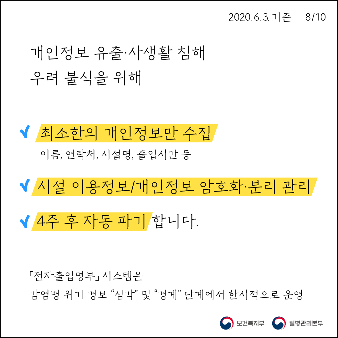 유흥시설 등 입장할 땐 QR코드 찍고 입장 8.png