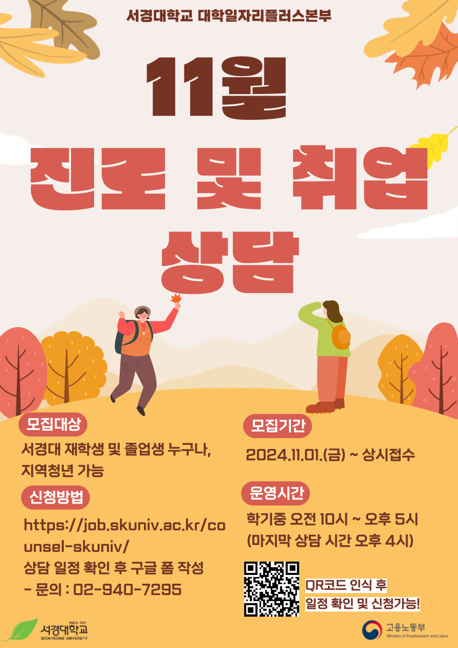 11월 진로및취업상담 포스터.jpg