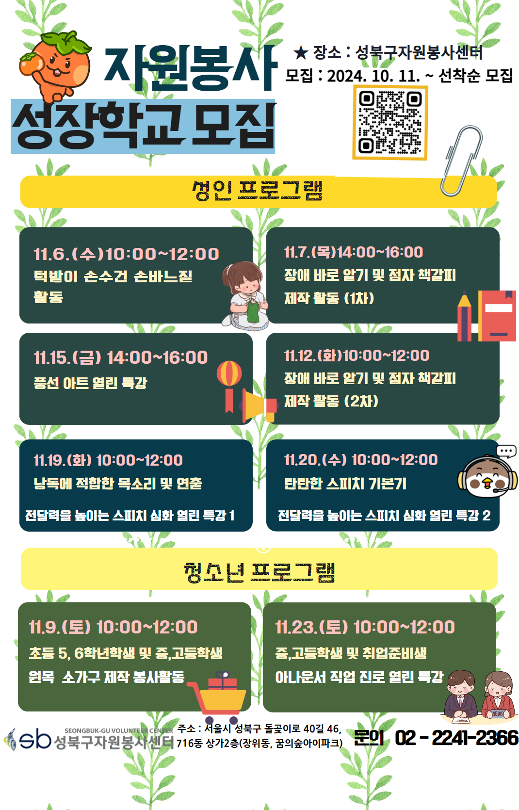 자원봉사 성장학교 모집.jpg