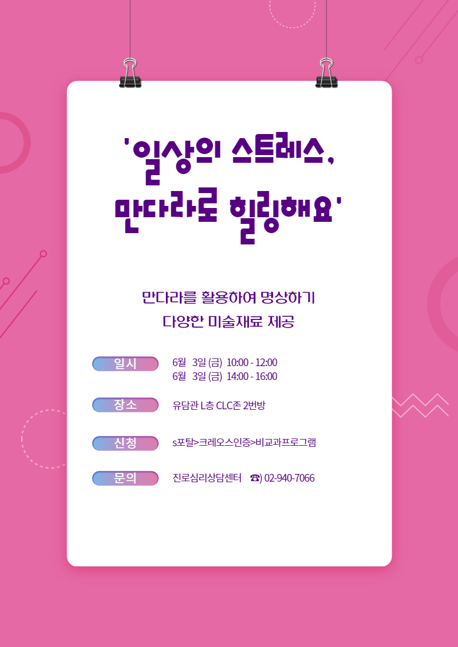 일상의 스트레스 만다라로 힐링하세요 포스터.jpg