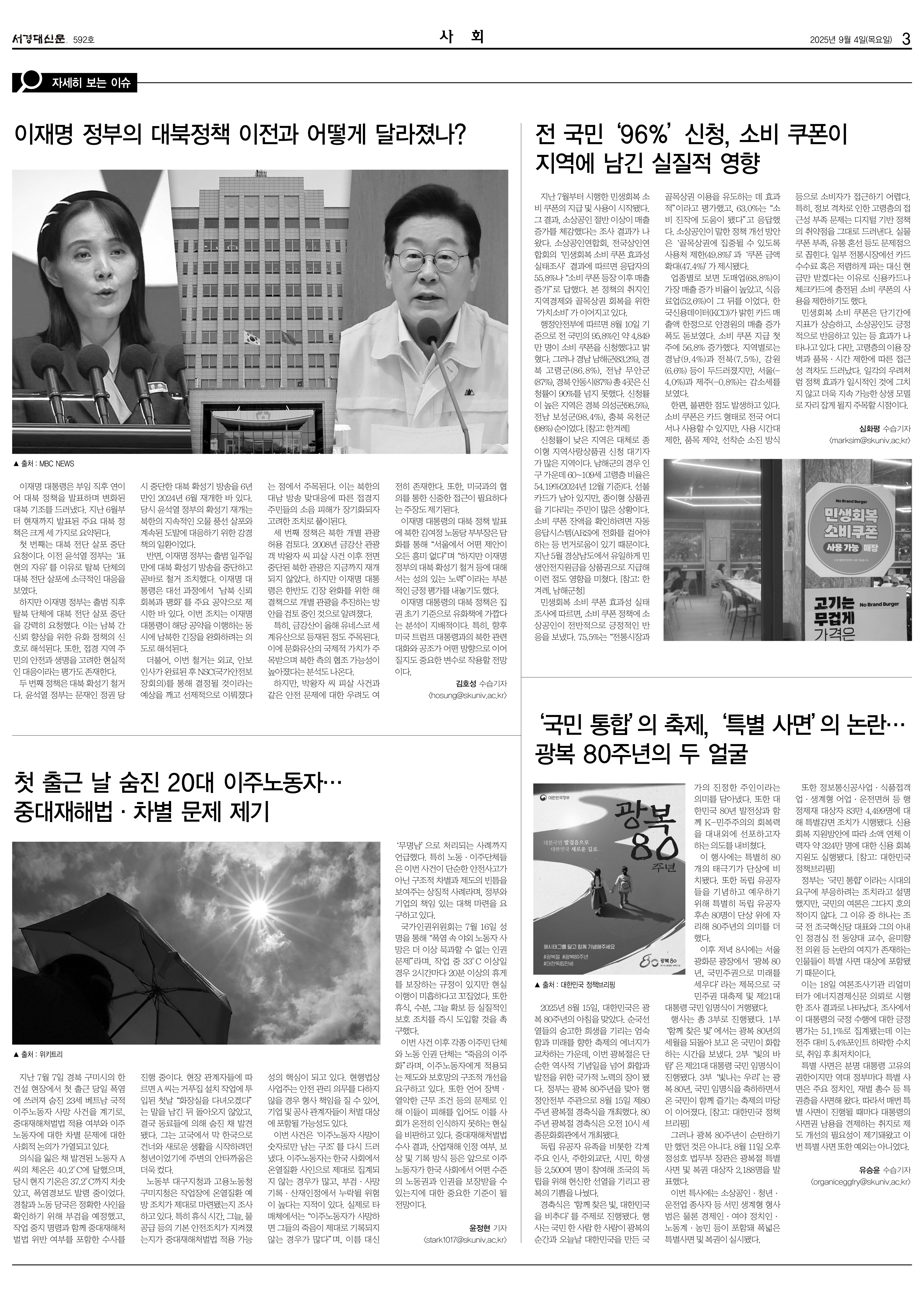 서경대신문 592호 3면.jpg