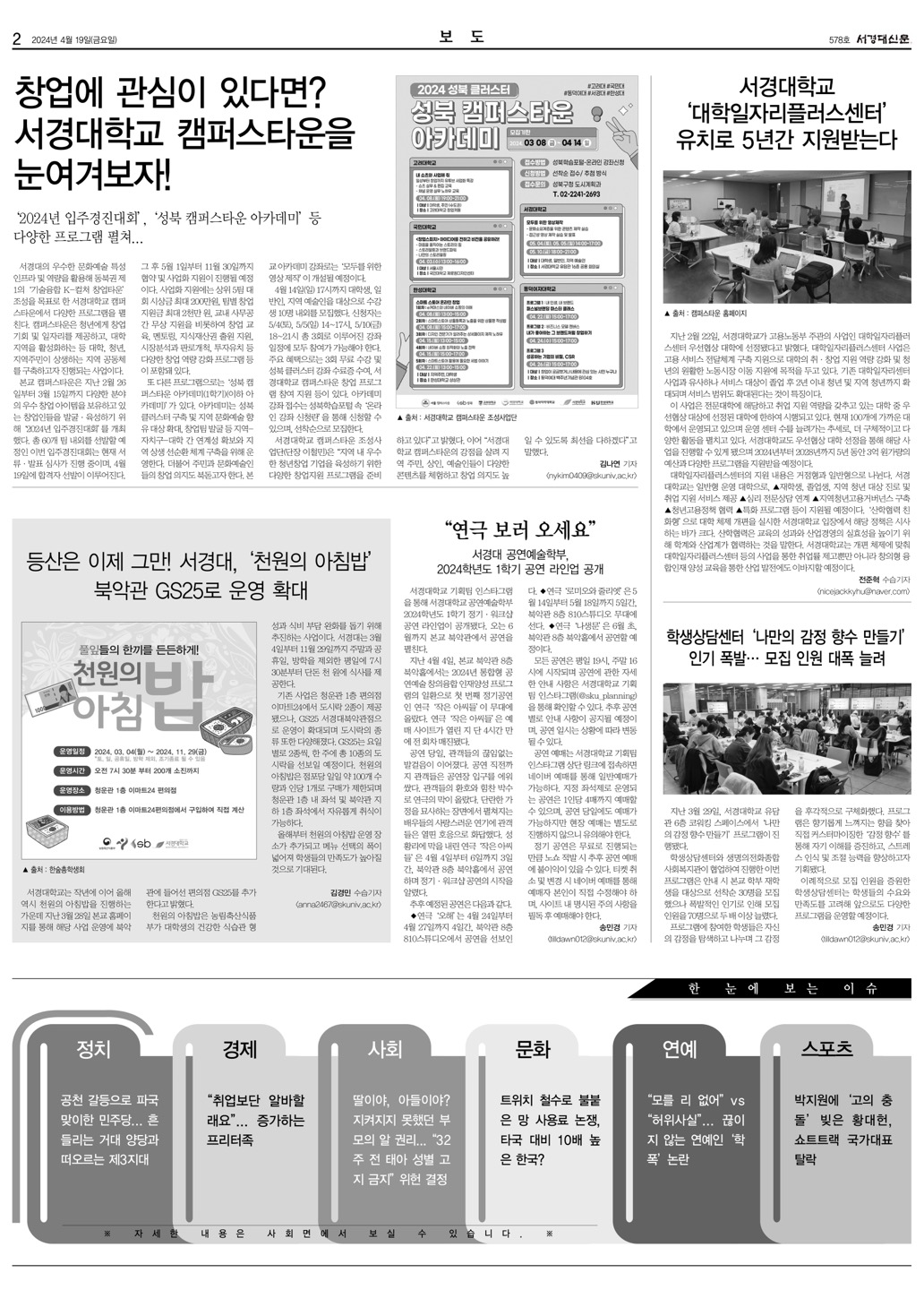 서경대신문 578호 2면.jpg