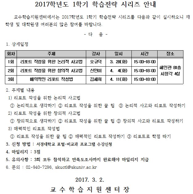 2017-1 학습전략시리즈모집안내.png