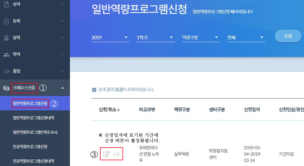 일반역량강화프로그램 신청화면.jpg