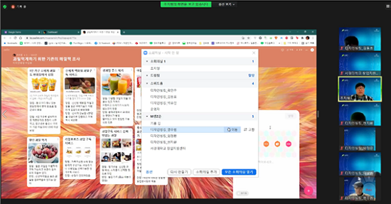온라인 협업도구인 패들렛을 활용하여 팀 활동을 하고 있는 참가자들.png