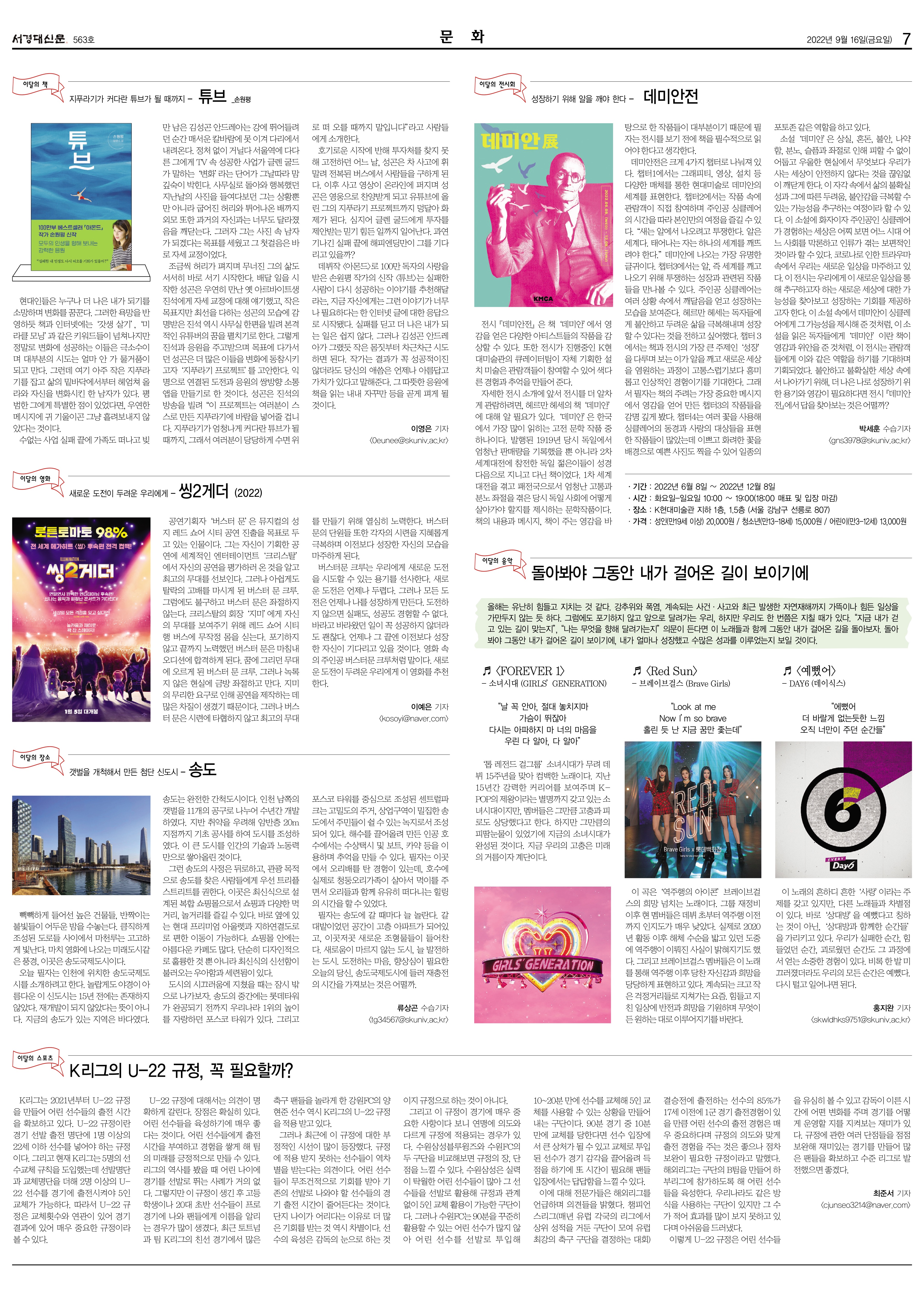 서경대신문563호 7면.JPG