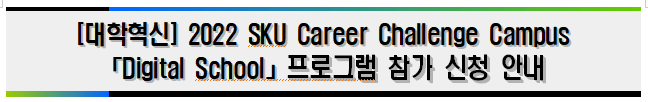 Digital School 안내.png