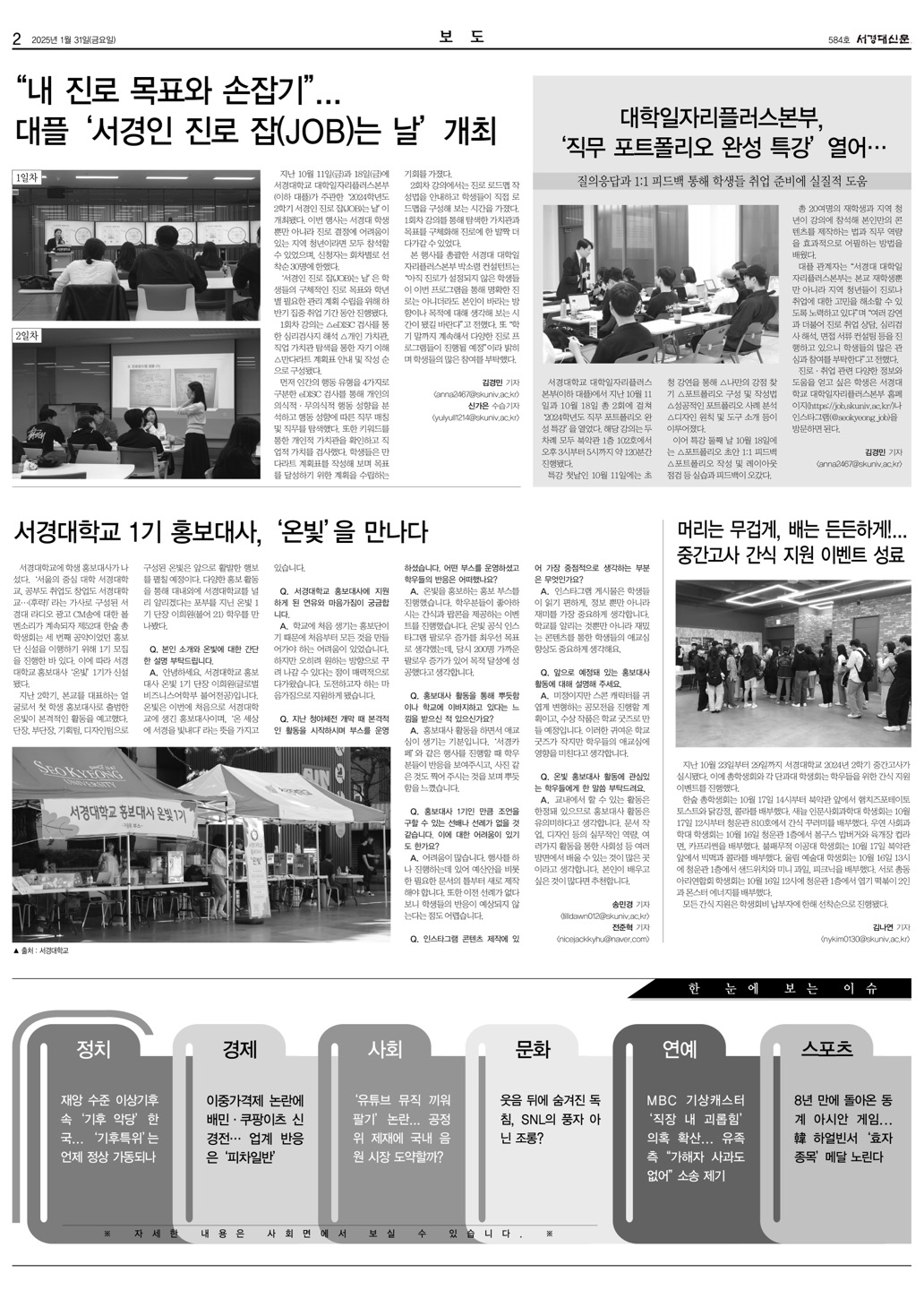 서경대신문 584호 2면.jpg
