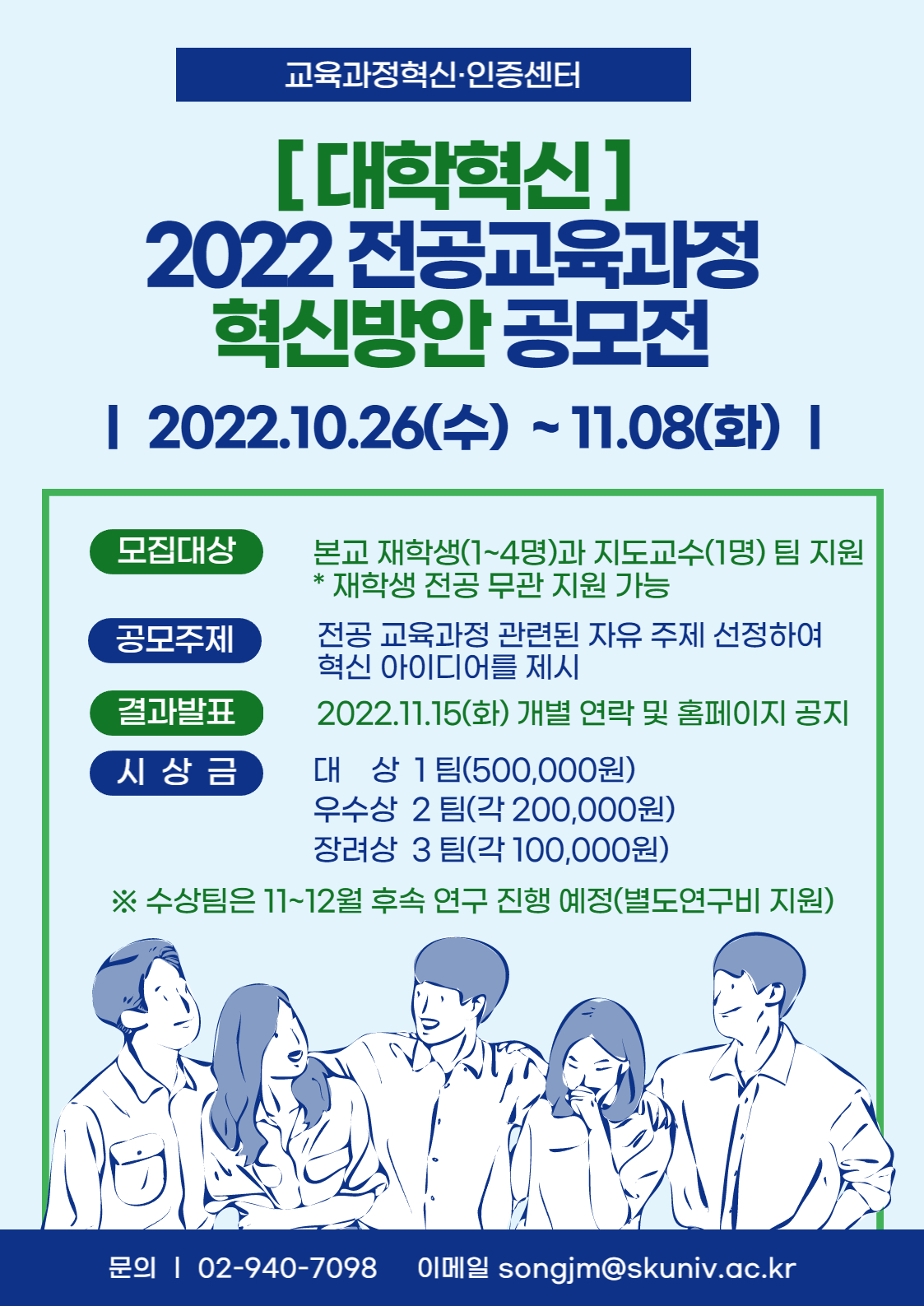 2022 전공 혁신방안 공모전-포스터.jpg