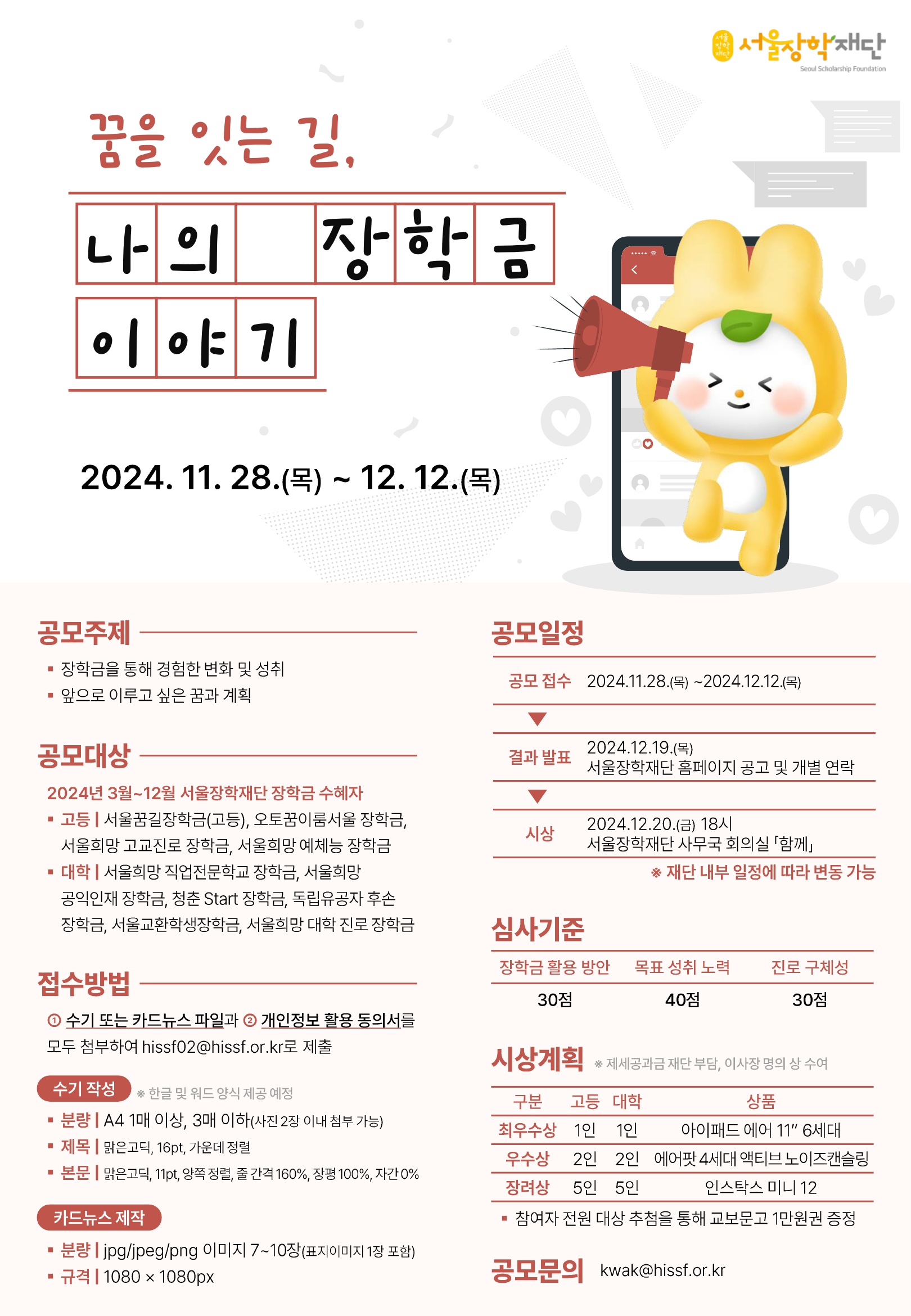 서울장학재단 수기 공모전 포스터.jpg