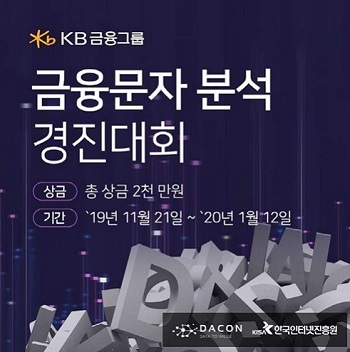 금융문자 분석 경진대회 포스터.jpg