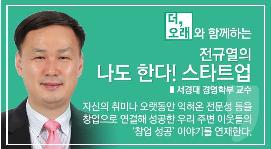 전규열 교수 인터뷰 5.JPG