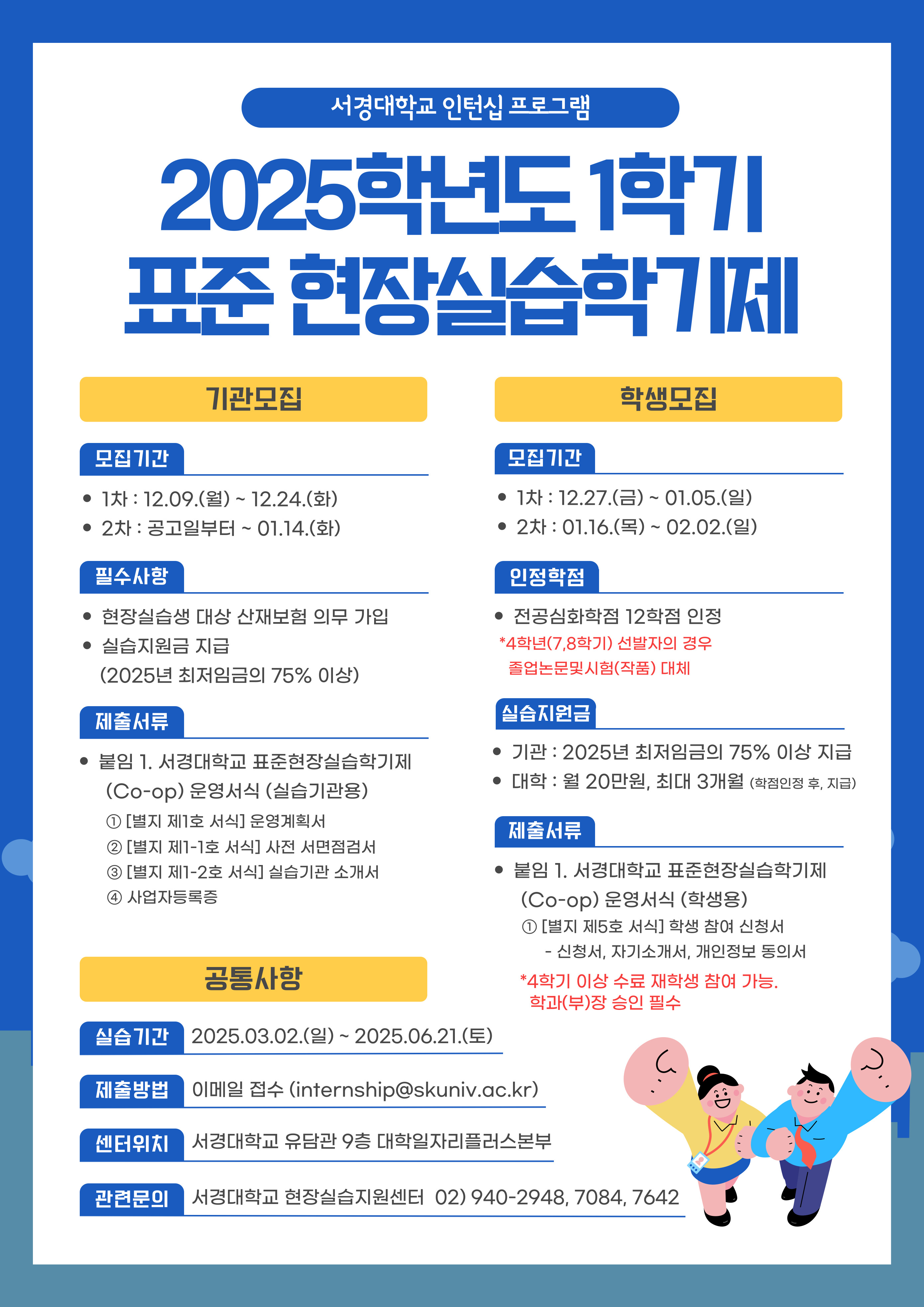 2025-1 표준 현장실습학기제 포스터.jpg