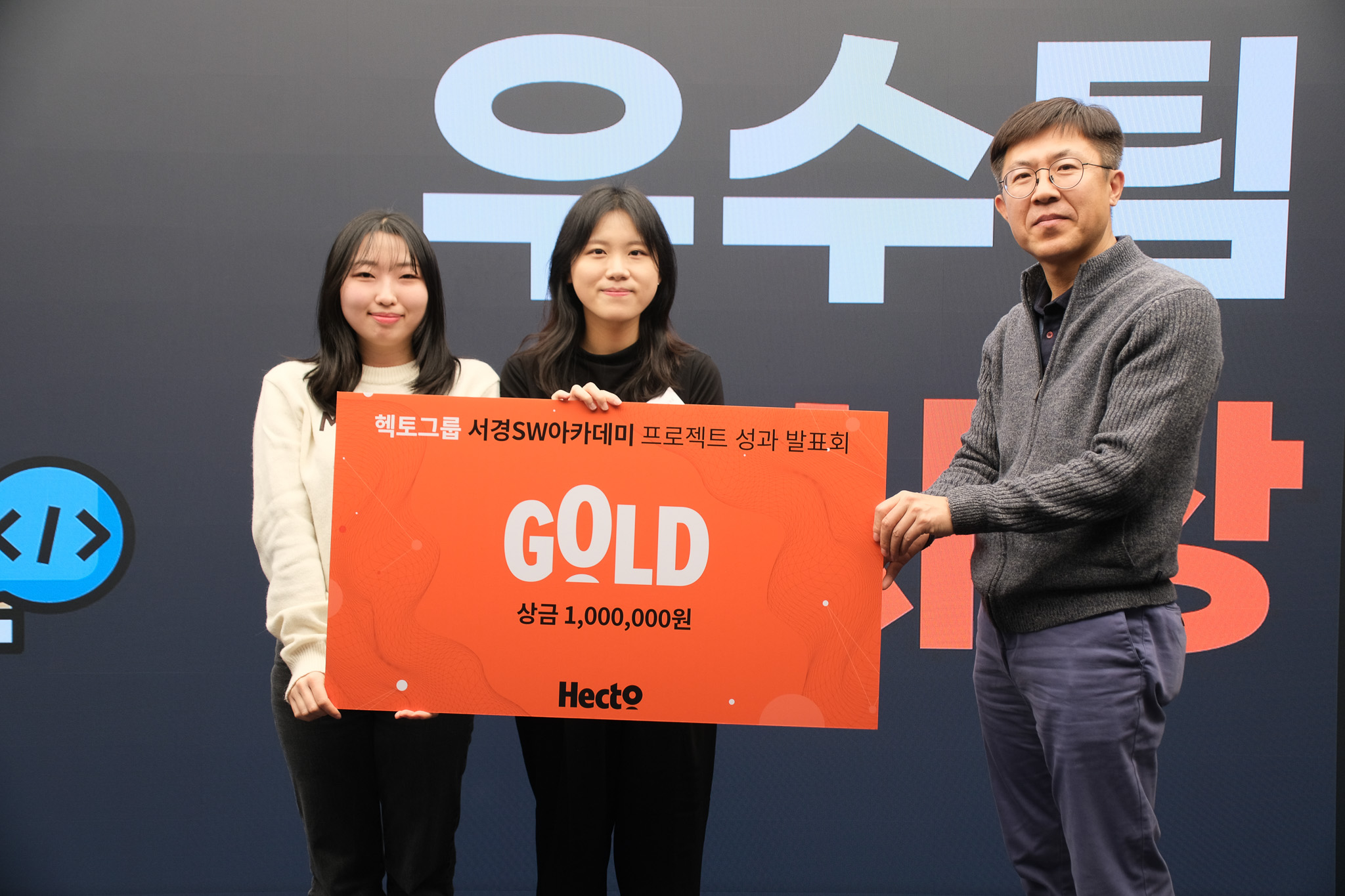 헥토그룹과 서경SW아카데미가 공동으로 수행한 ‘2024학년도 2학기 기업협력형 프로젝트 성과발표회’ 성료(4).jpg