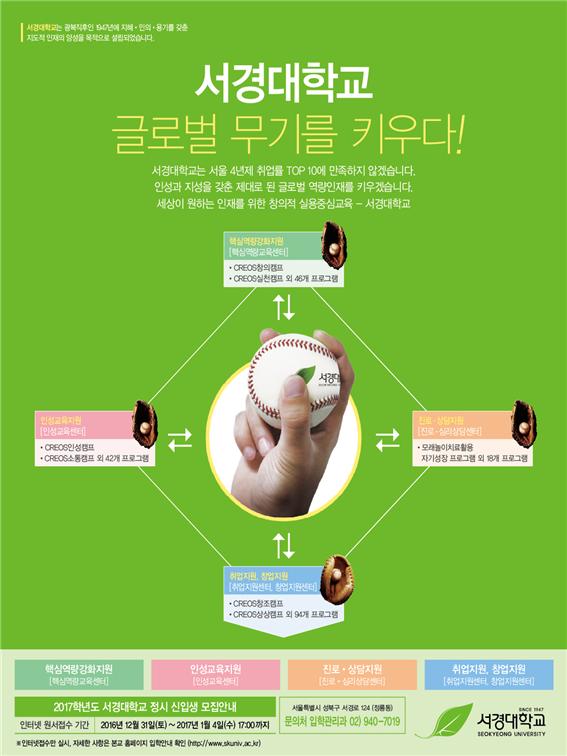 8. 2017학년도 정시 광고.jpg