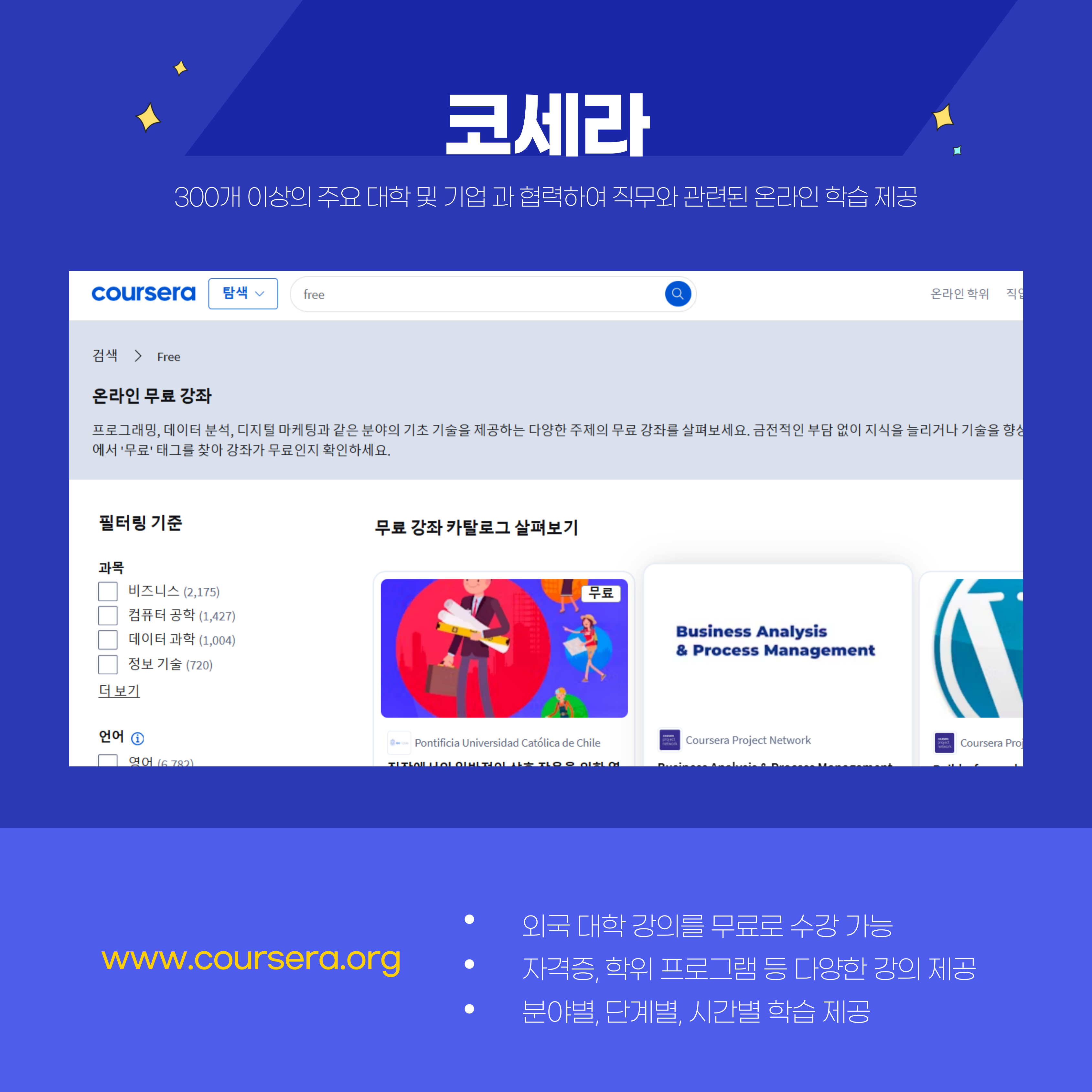 [서경대 카드뉴스] 서경대학교 학생을 위한 무료 강의 사이트 소개 (4).jpg