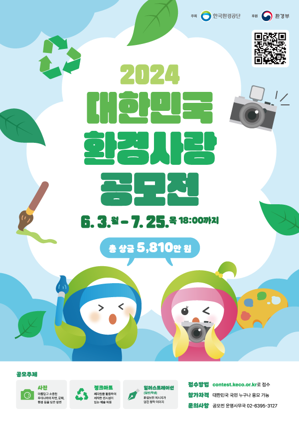 2024 하계방학 동안 도전해 볼 만한 공모전이나 대외활동 뭐가 있을까?8.png