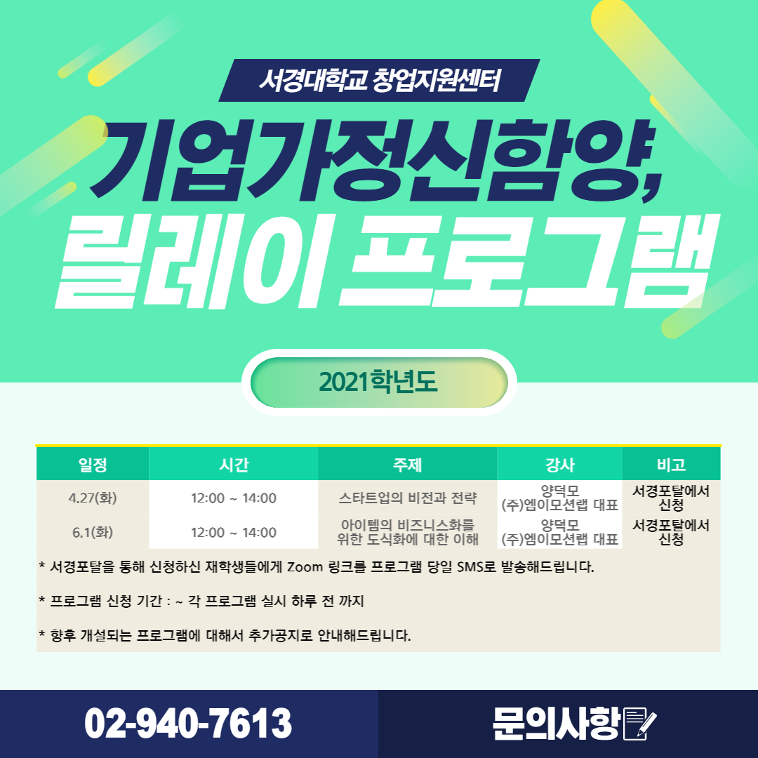 기업가정신함양 릴레이 프로그램_게시용.png