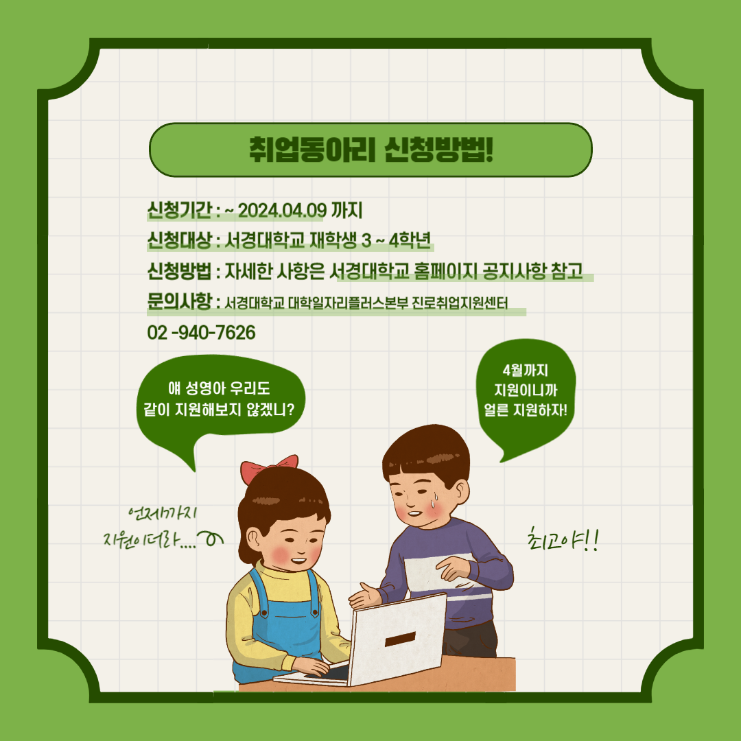 취업동아리3.png