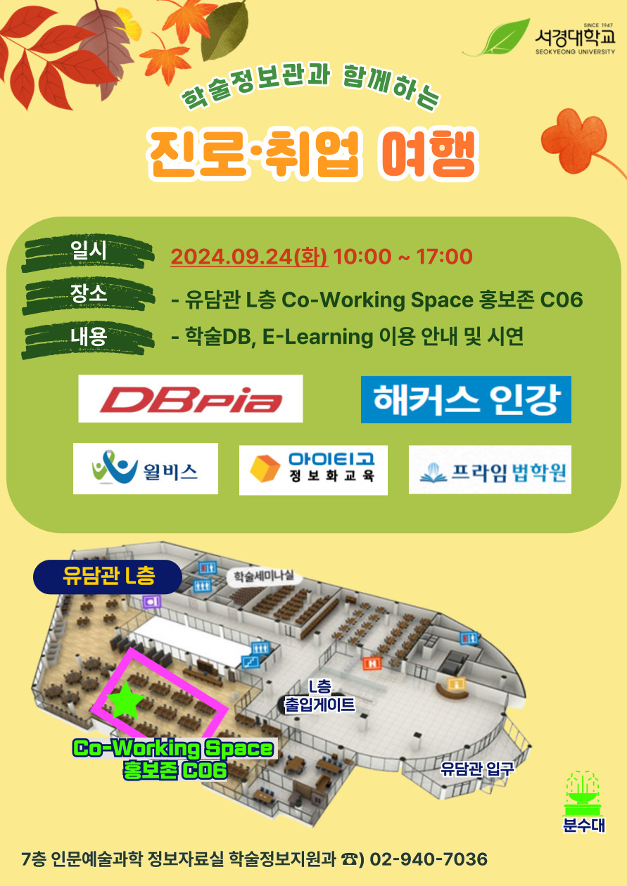 진로취업여행 포스터 09.12.jpg