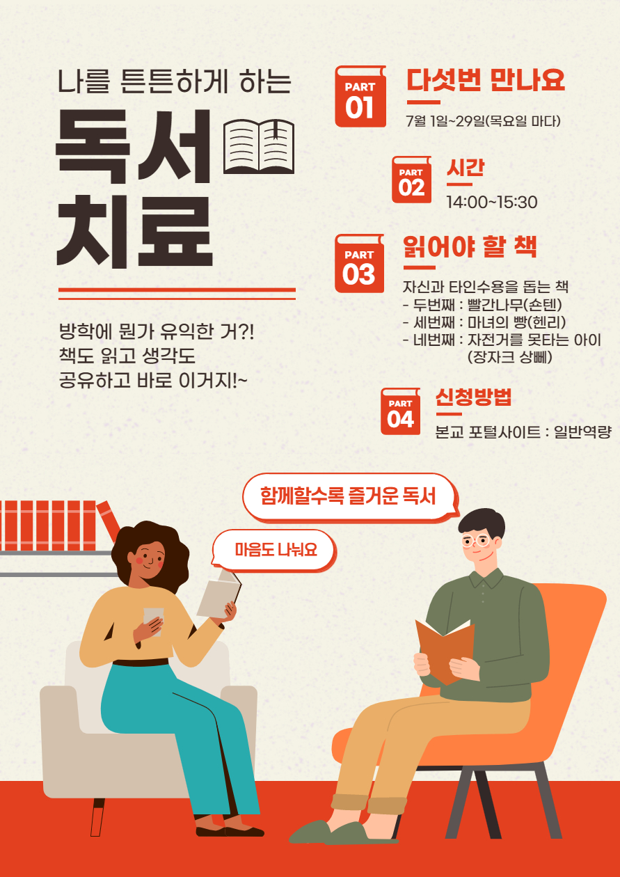 나를 튼튼하게 하는 독서치료 프로그램.jpg