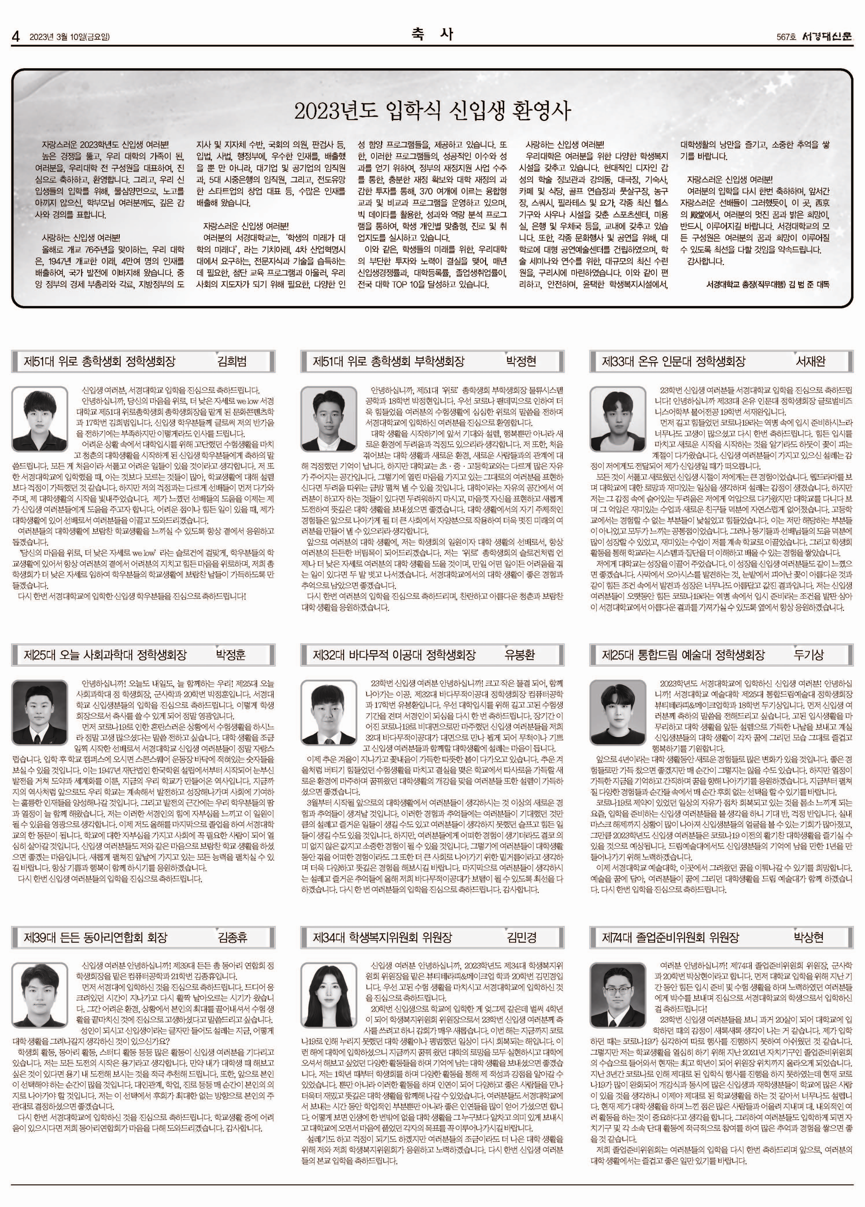 서경대신문567-4.PNG