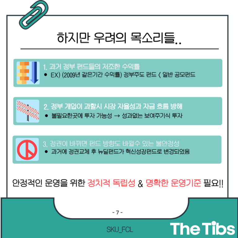 서경대 금융소비자연구회 (FCL), 투자로 키우는 대한민국의 미래, 국민성장펀드(8).png