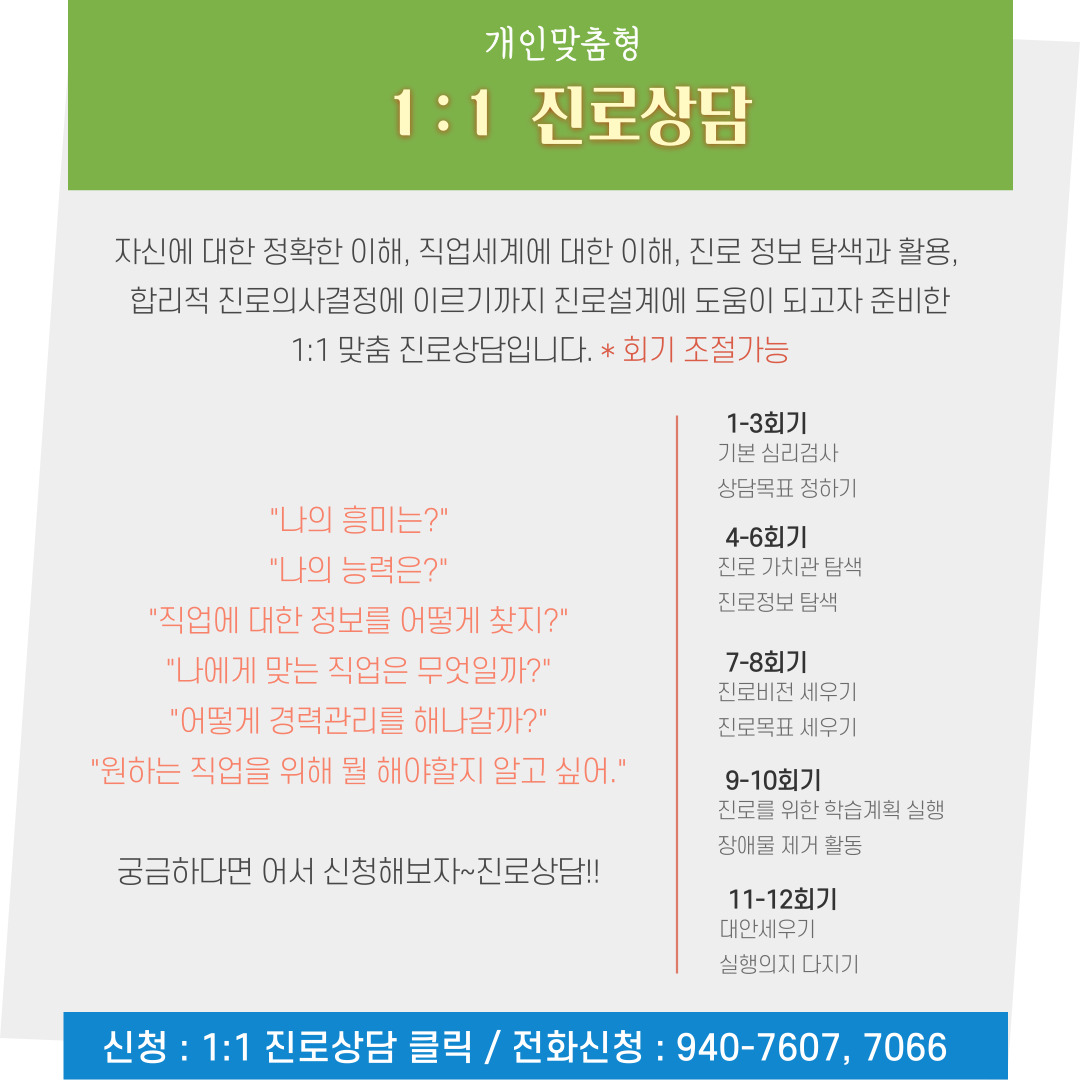 진로상담 포스터.jpg