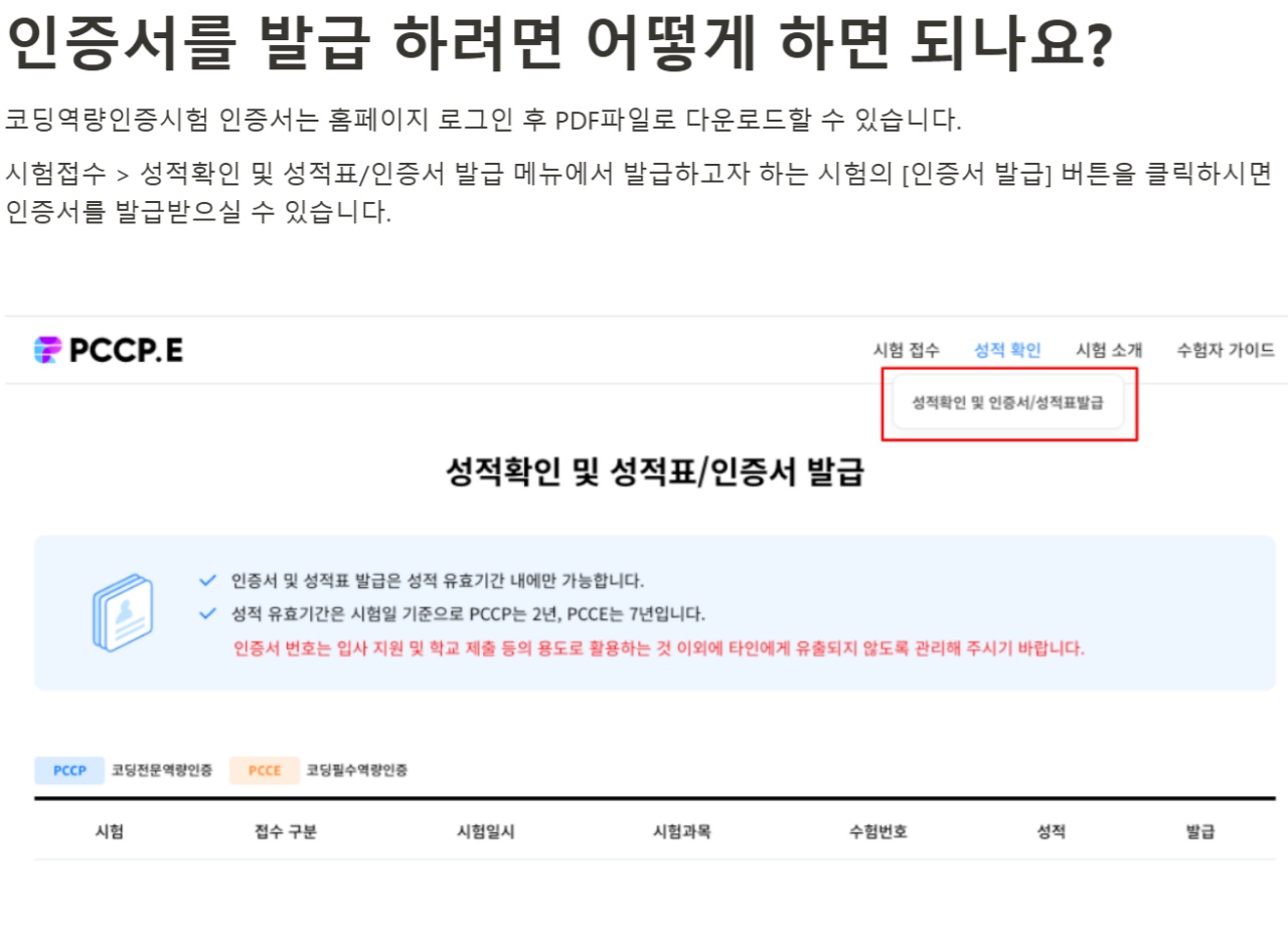 프로그래머스 인증서 확인안내.jpg