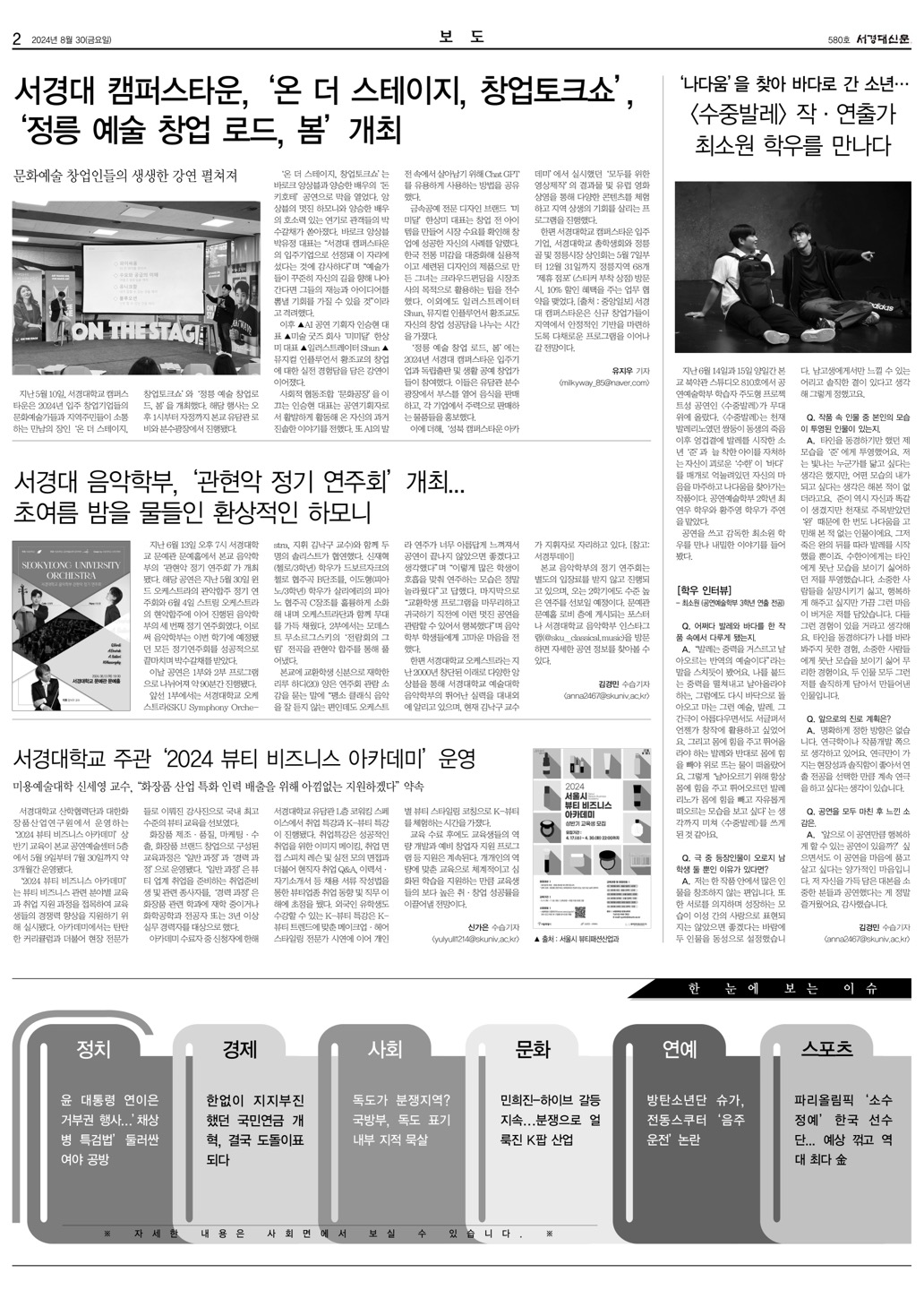 서경대신문 580호 2면.jpg