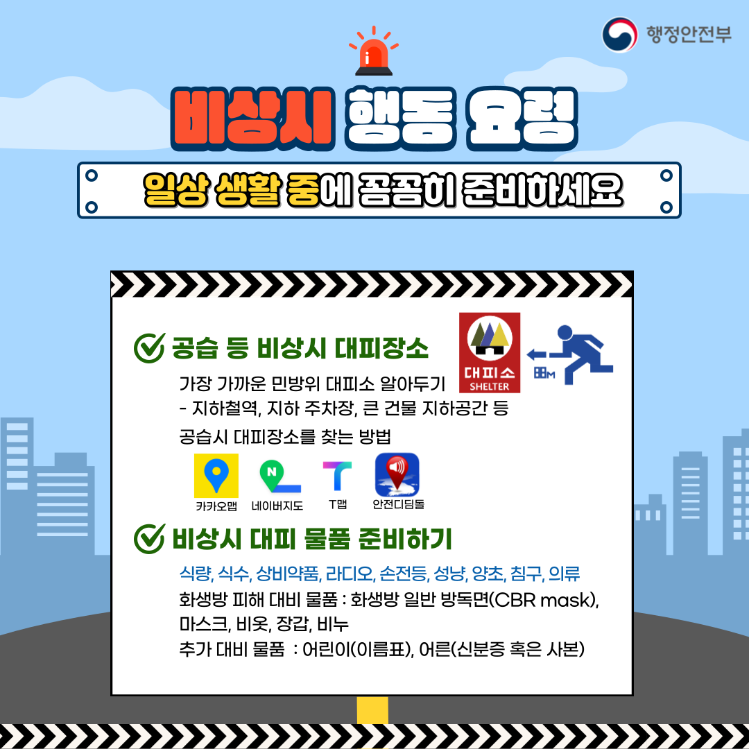 민방위 훈련 전국 실시(2).png