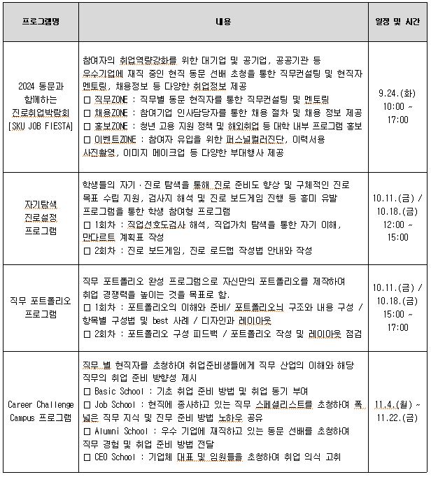 하반기 집중 취업 지원 기간 프로그램 표.JPG