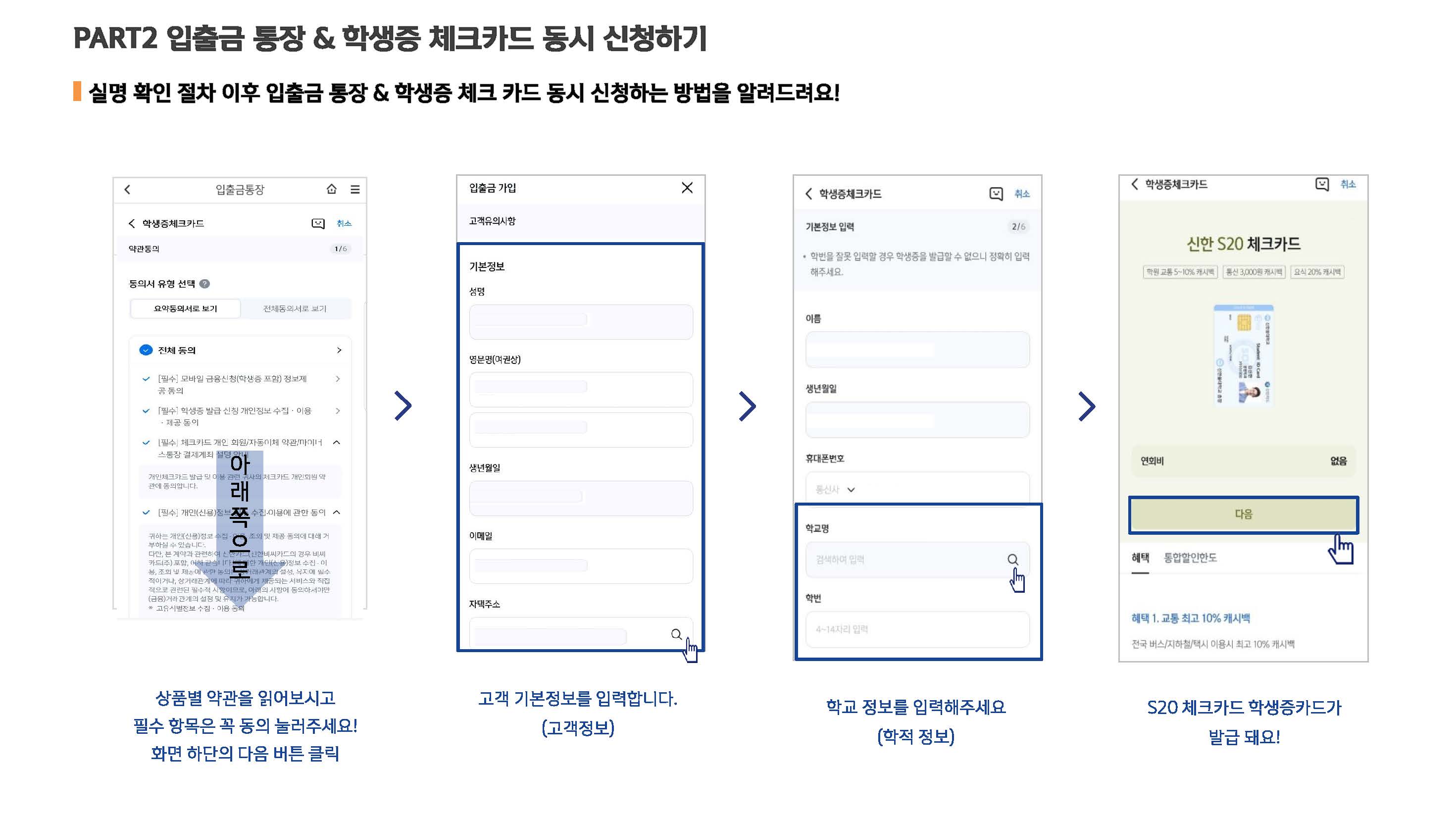 서경대학교 학생증 체크카드 신청 가이드(202502)_페이지_11.jpg