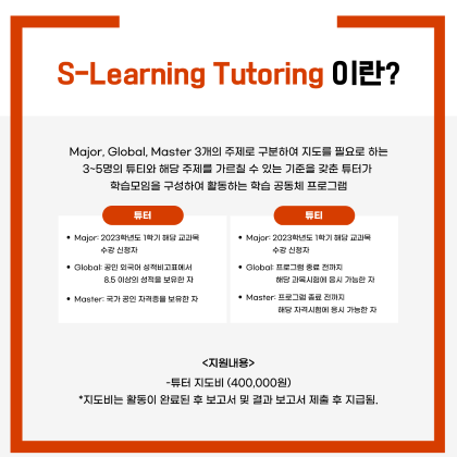 S-Learning 프로그램 안내(5).png