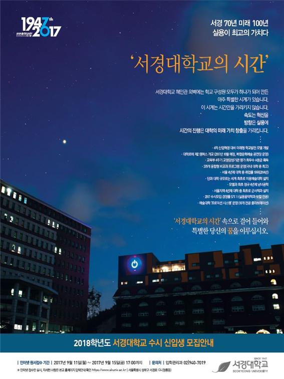 6. 2018학년도 수시 광고.JPG