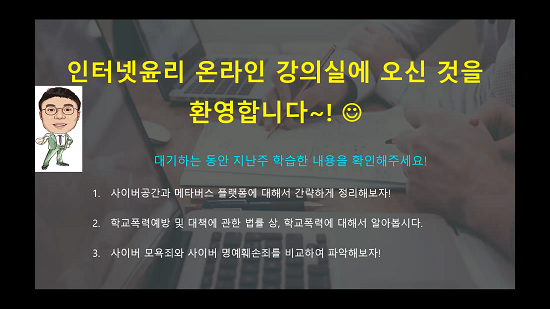 2021학년도 2학기에 진행했던 ‘인터넷 윤리’강의 중 일부.png