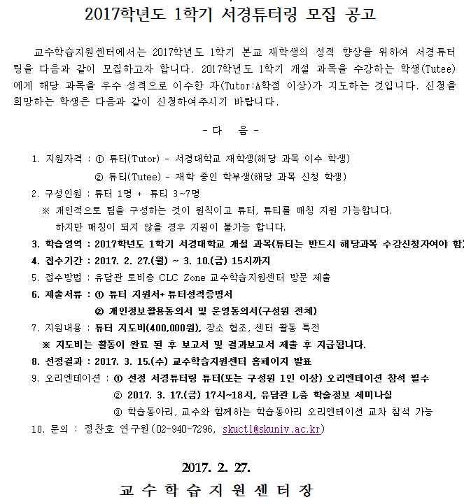 2017-1서경튜터링모집공고.png