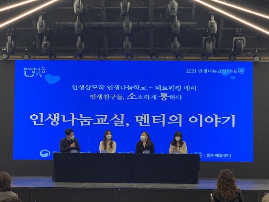 2021 인생나눔교실(수도권) 인생삼모작 인생나눔학교 ’네트워킹 데이‘ (2).jpg