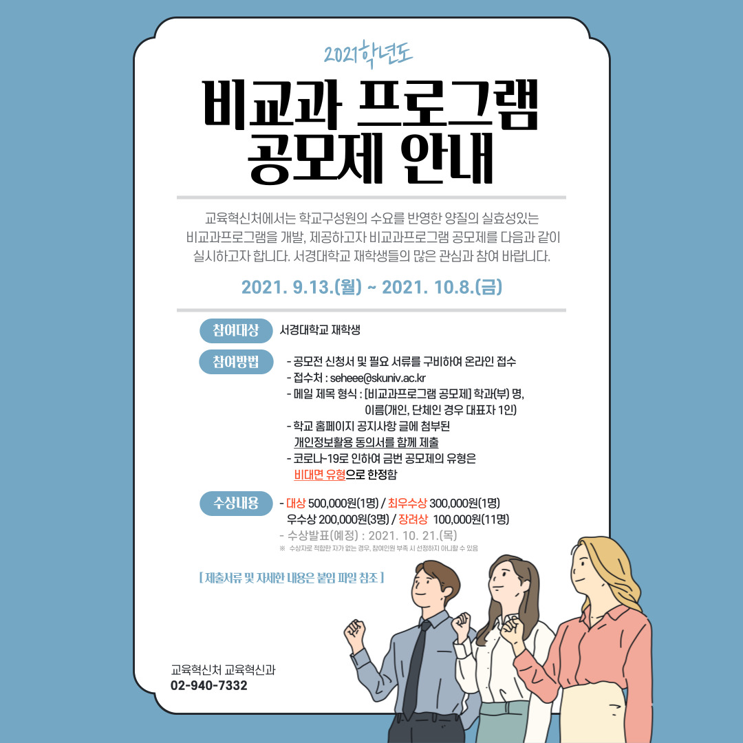 2021 비교과 공모제.jpg