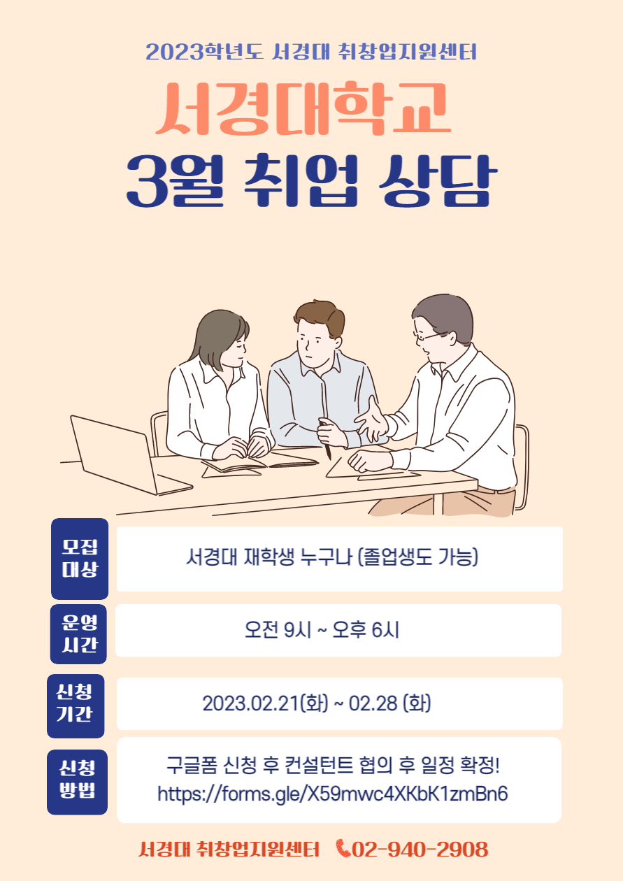 23학년도 3월 취업 상담-001.jpg