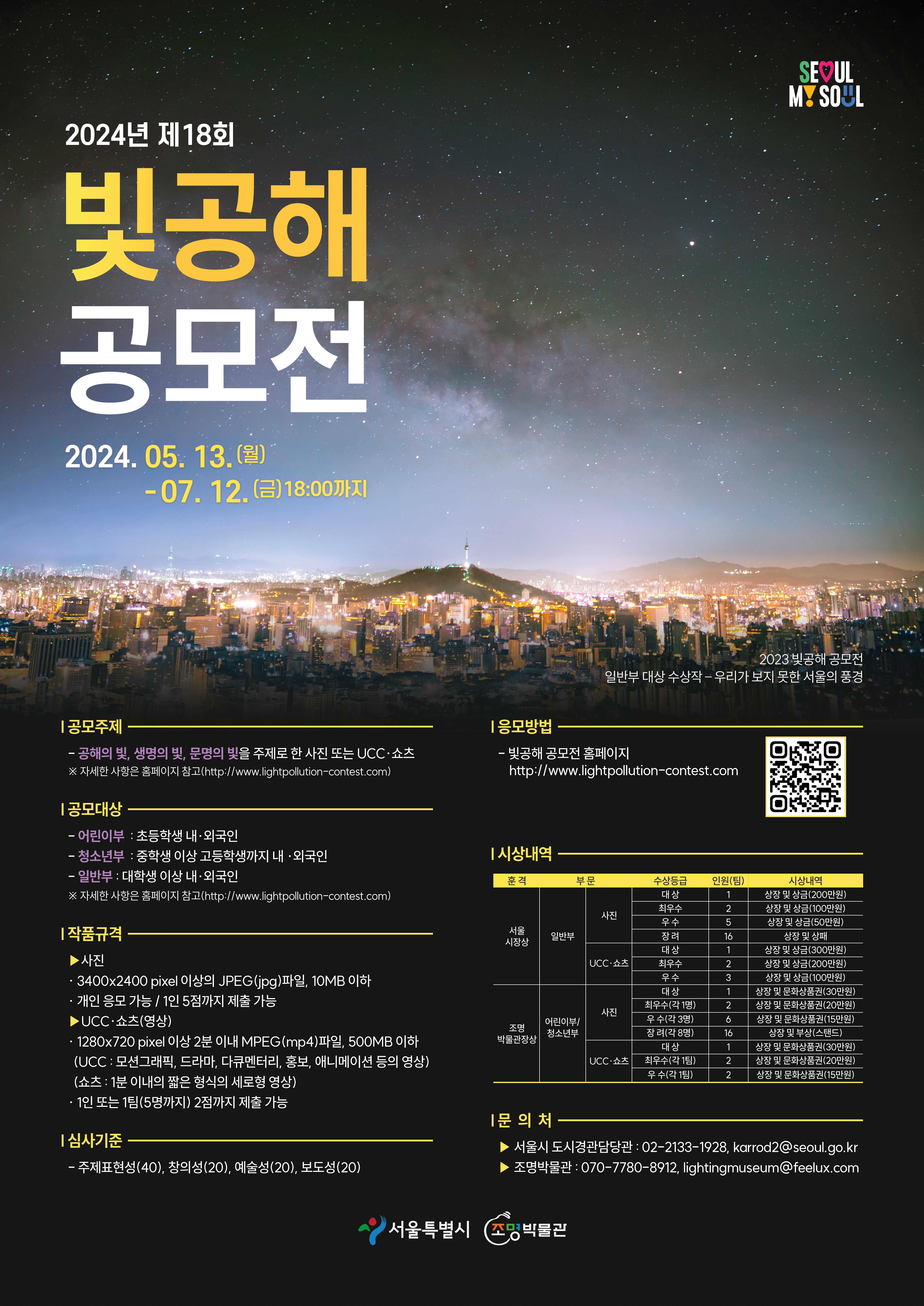 빛공해 공모전 포스터(최종).jpg
