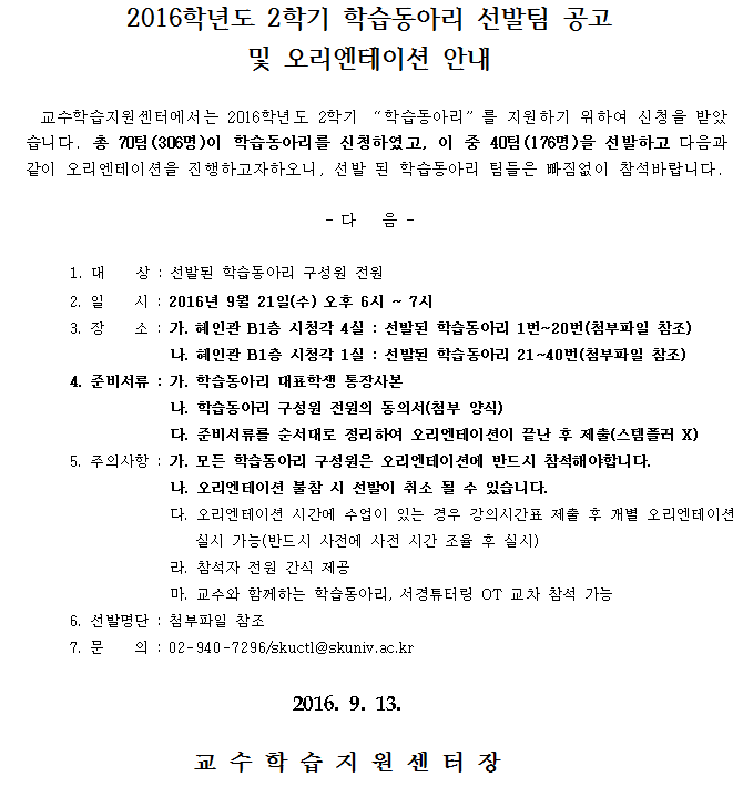 2016-2학습동아리선발.PNG