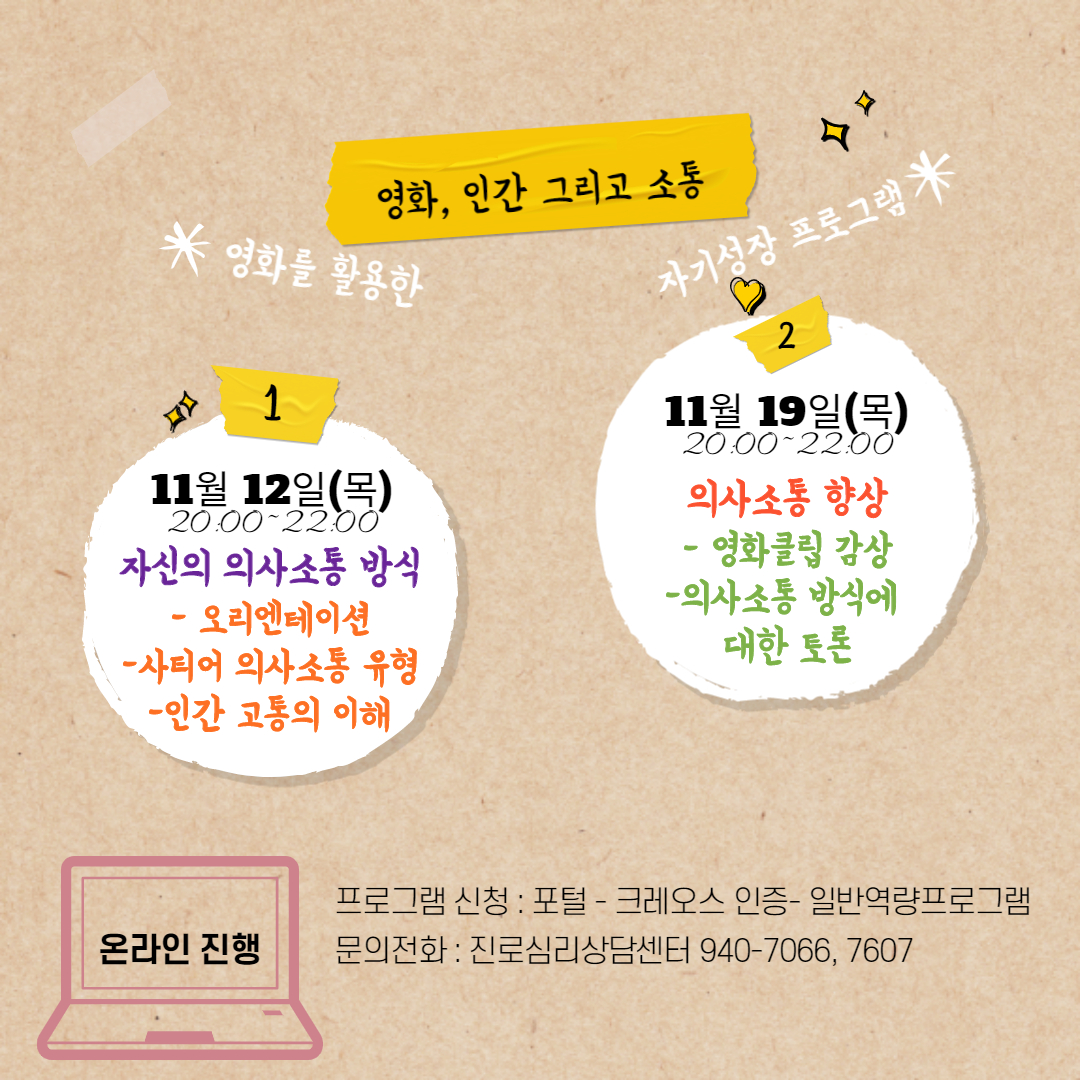 영화, 인간 그리고 소통 영화를 활용한 자기성장 프로그램.jpg