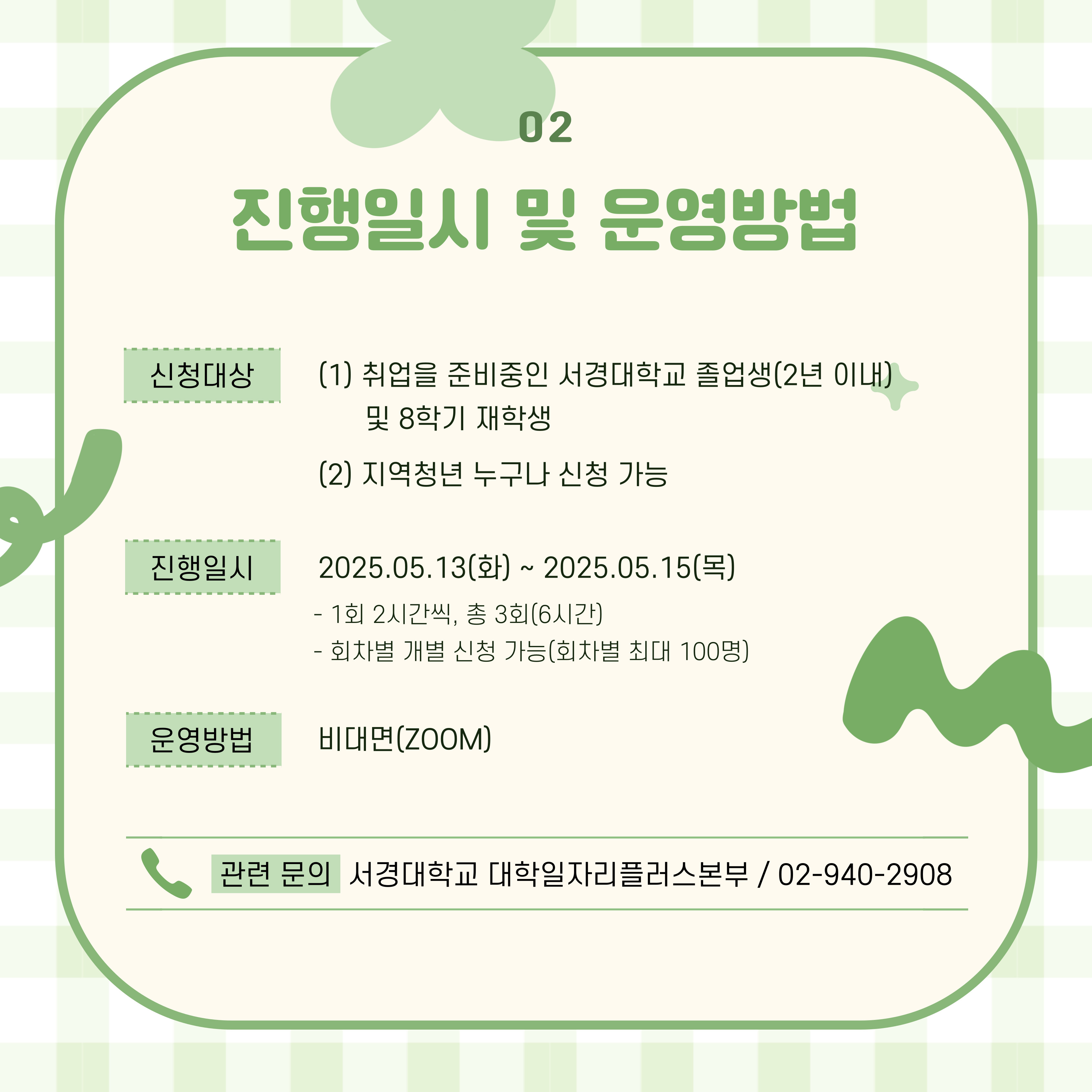 2025학년도 1학기 졸업생 특화 프로그램 안내(3).jpg