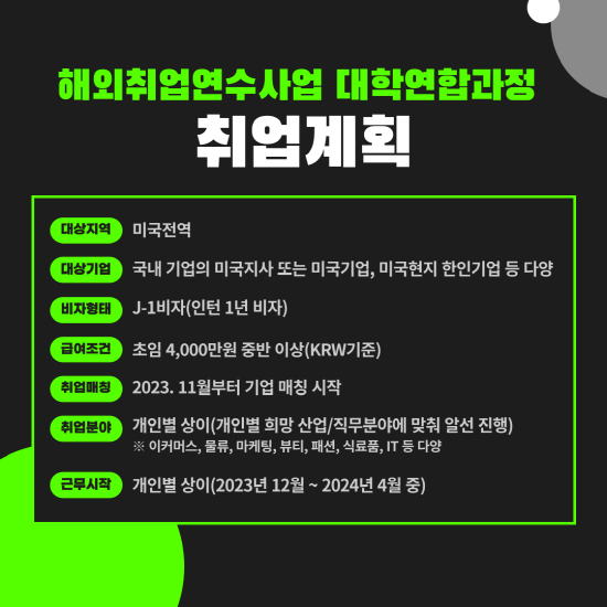 2023 글로벌 비즈니스 데이터분석 전문가 양성과정 연수생 1기 모집 공고(4).png