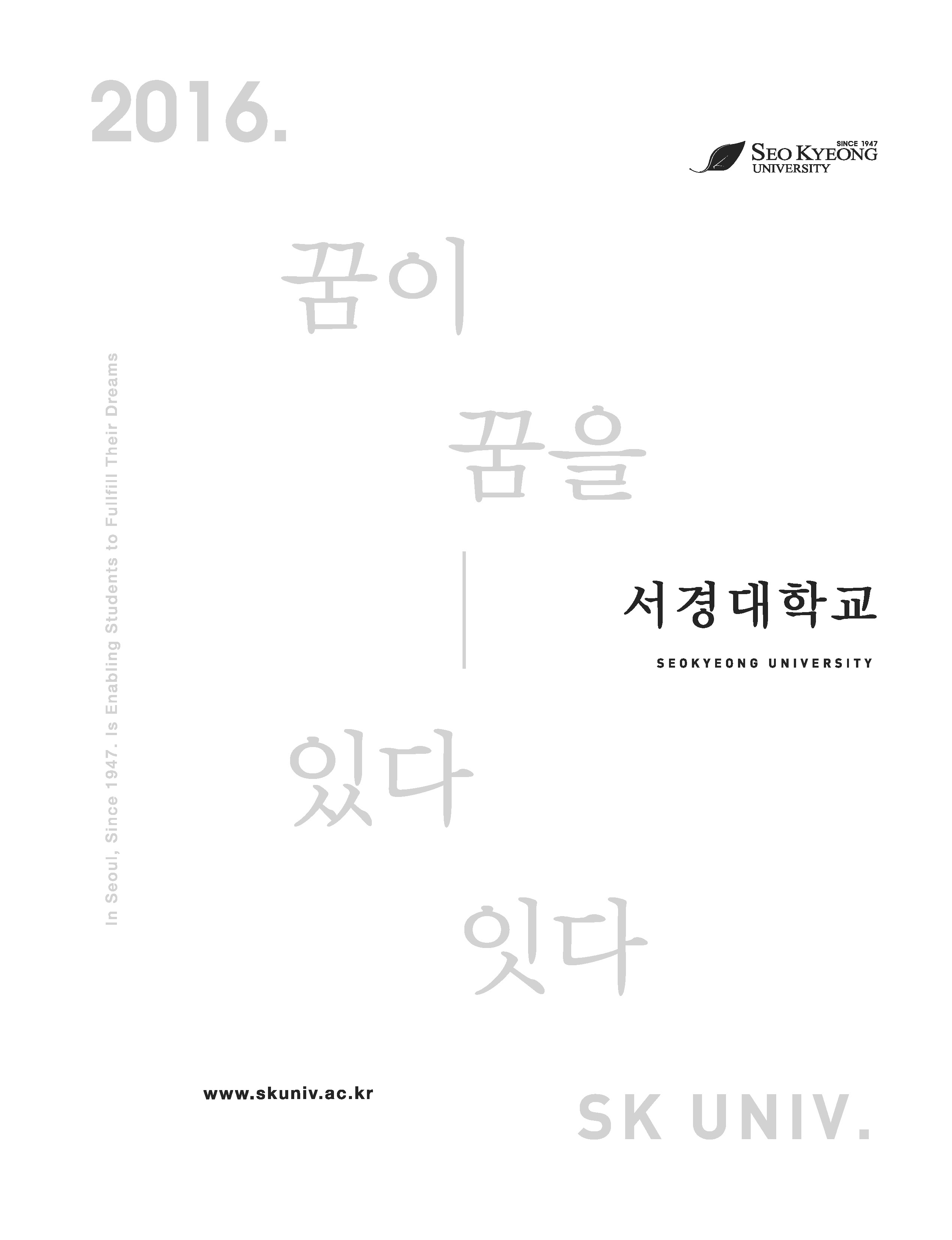 2016 서경대학교 홍보브로슈어