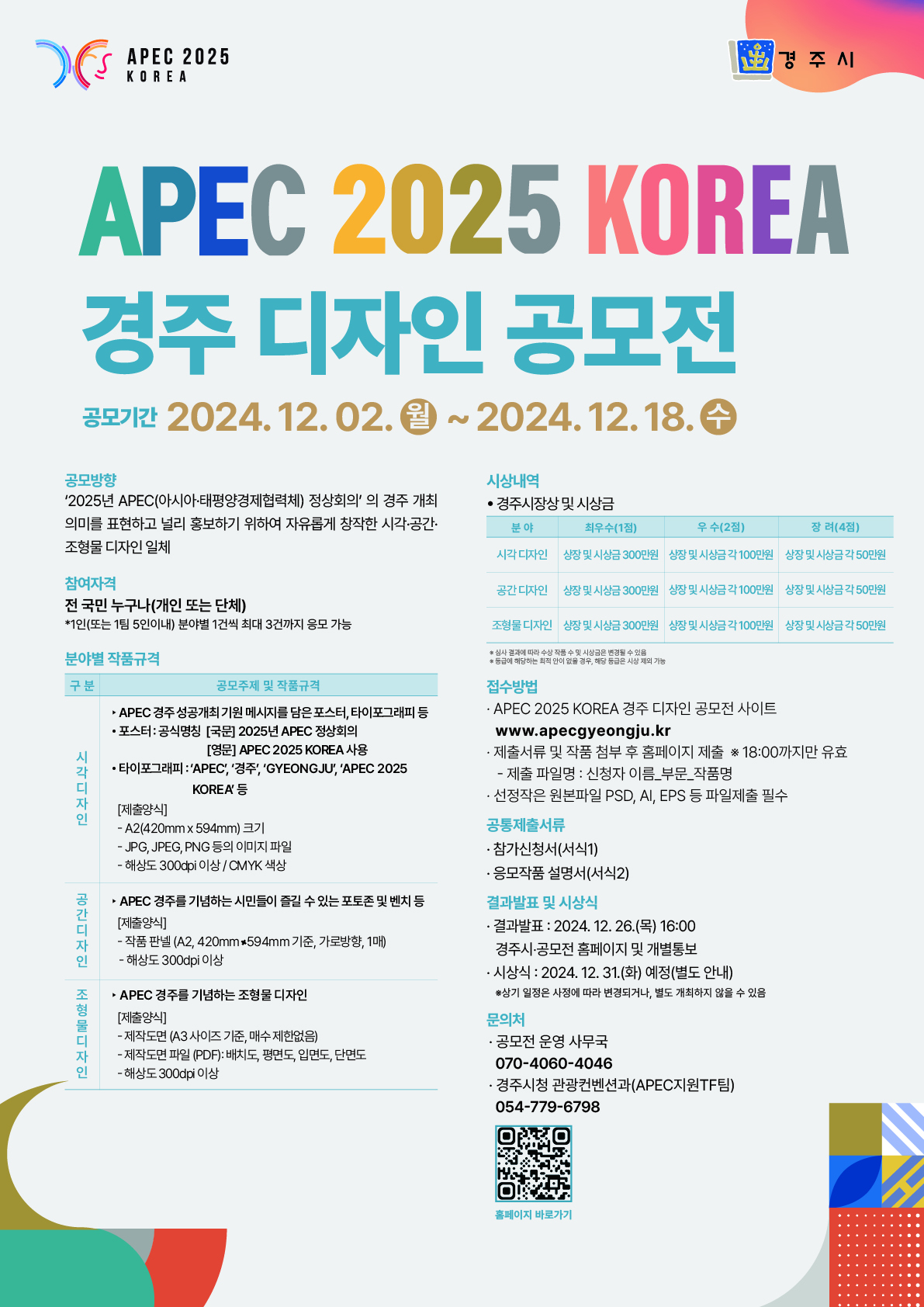 ★APEC 디자인 공모전 포스터.jpg