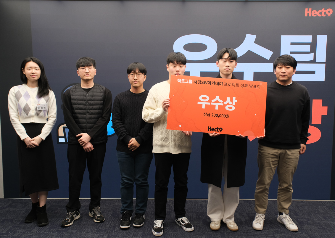 헥토그룹과 서경SW아카데미가 공동으로 수행한 ‘2024학년도 2학기 기업협력형 프로젝트 성과발표회’ 성료(7).png